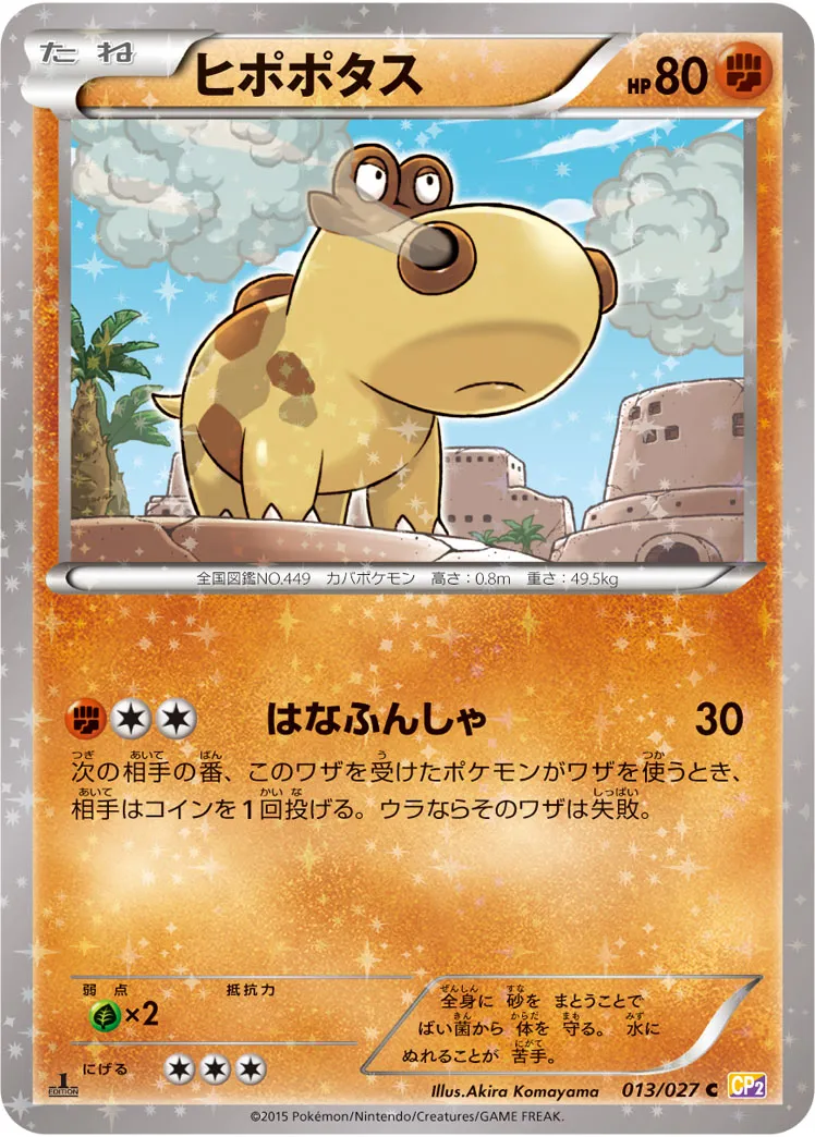 ポケカ】ヒポポタスの買取価格相場一覧【ポケモンカード