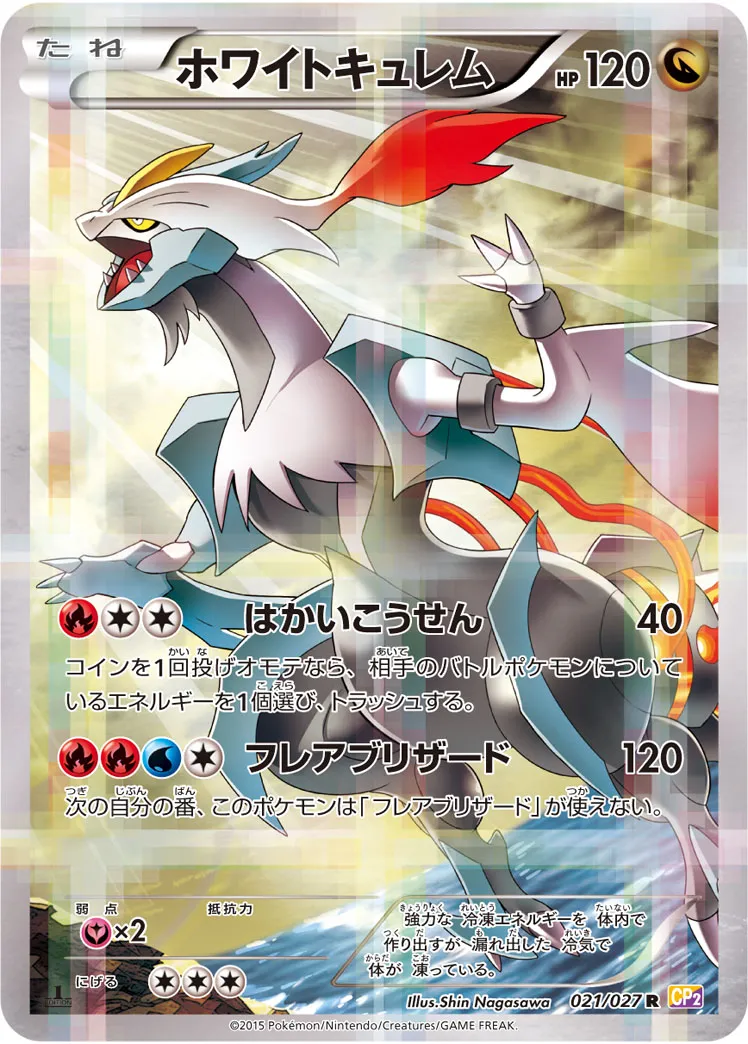 ポケモンカード　PSA10　ホワイトキュレム　WHITE KYUREM Pokemon Card Japanese - White Kyurem 015/036 CP5 - 1st