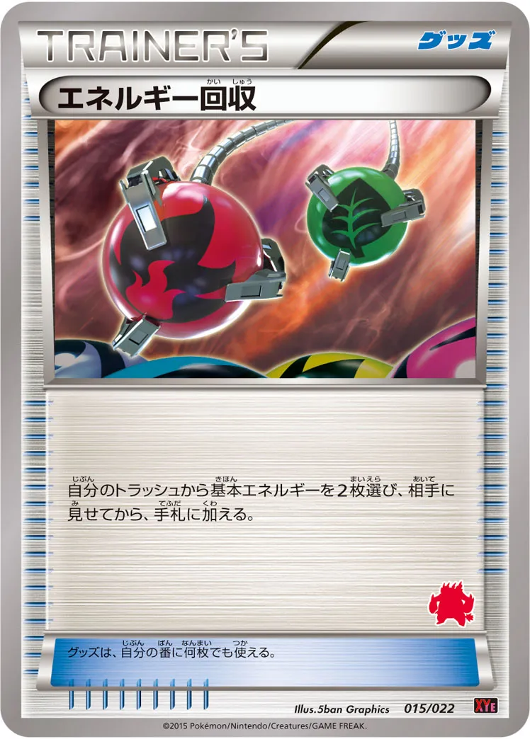ポケモンカード エネルギー回収 UR 096/068 ポケモンカード エネルギー回収 UR 096/068