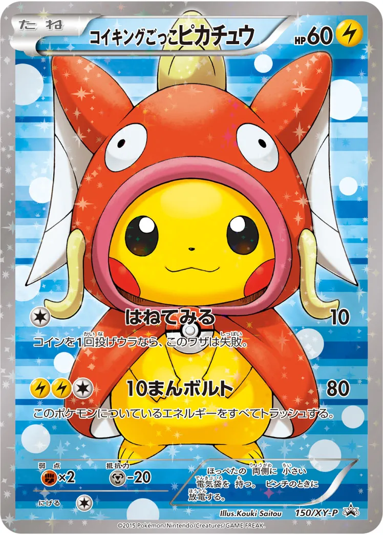 ポケモンカード 151 ピカチュウ ar コイキング ar - メルカリ