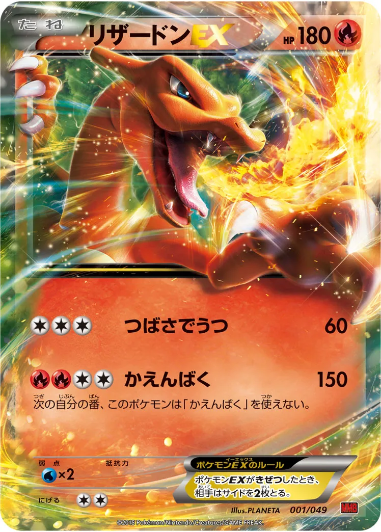 ポケカ】リザードンex(全20種)の買取価格相場一覧【ポケモン