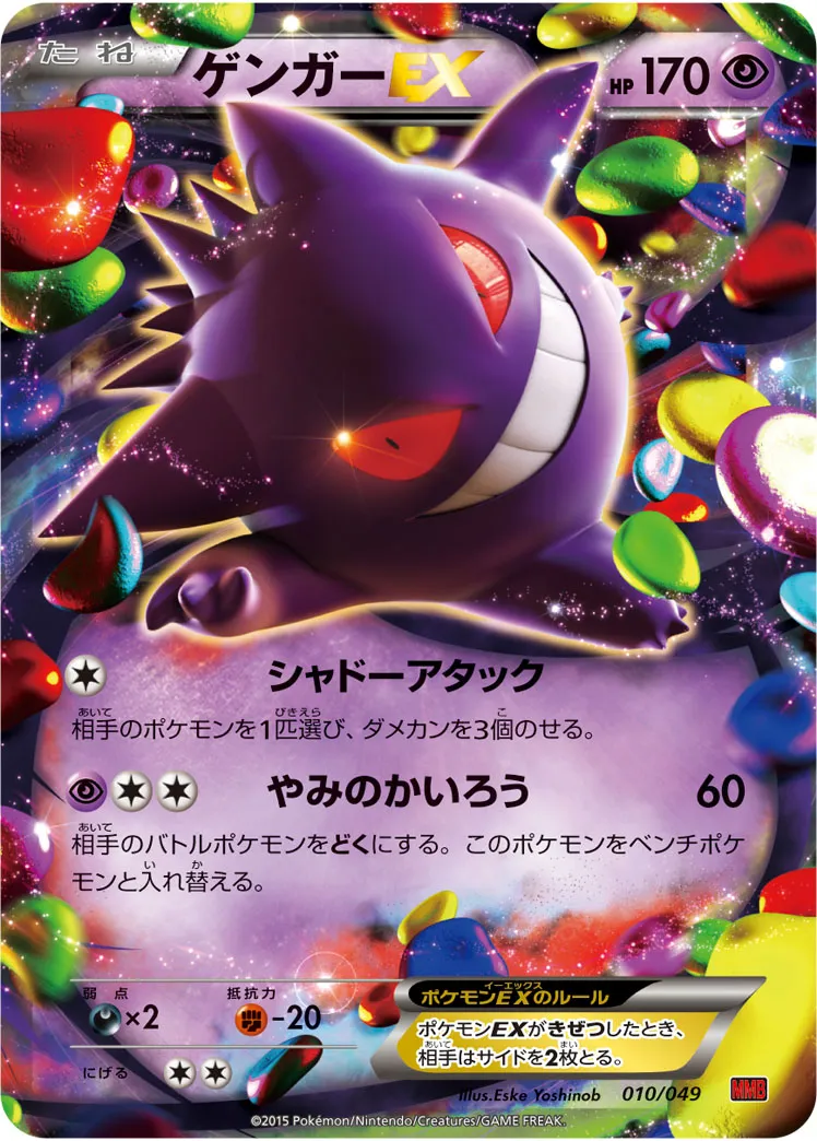 ポケカ】ゲンガーEX(全7種)の買取価格相場一覧【ポケモンカード