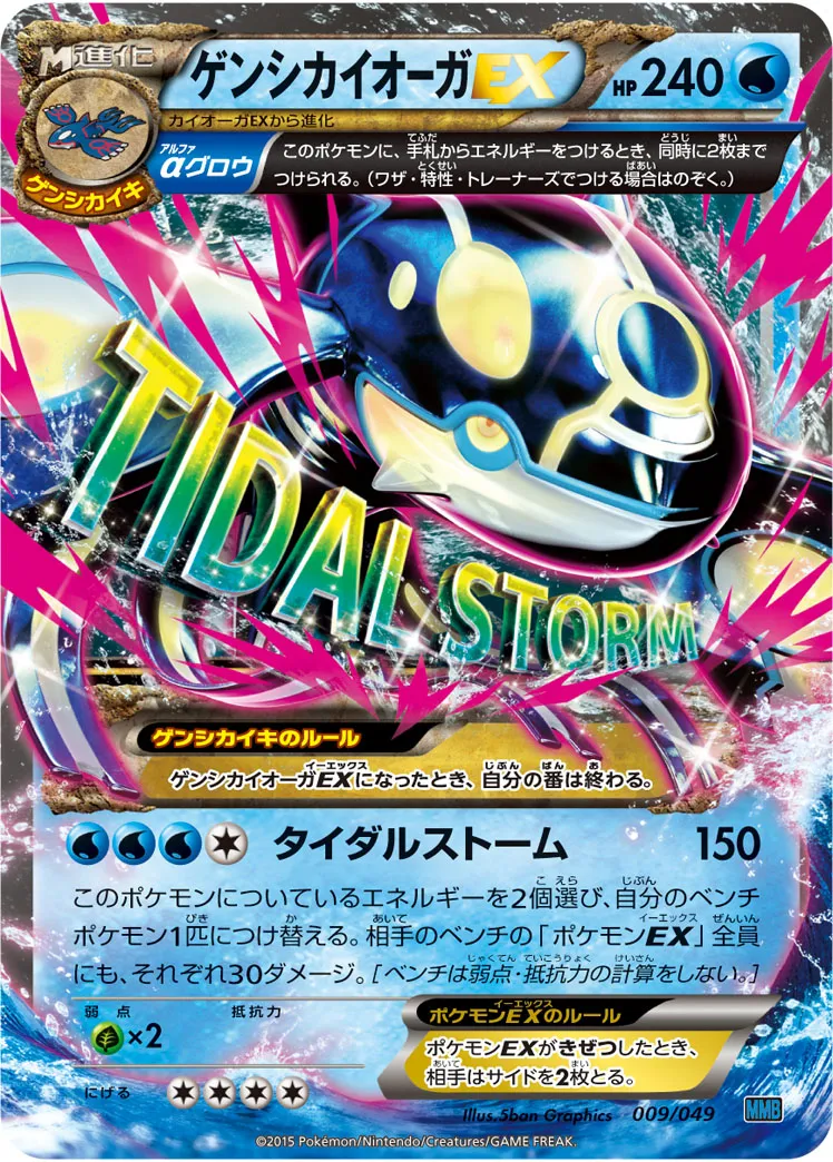 ポケカ】ゲンシカイオーガEX(全4種)の買取価格相場一覧