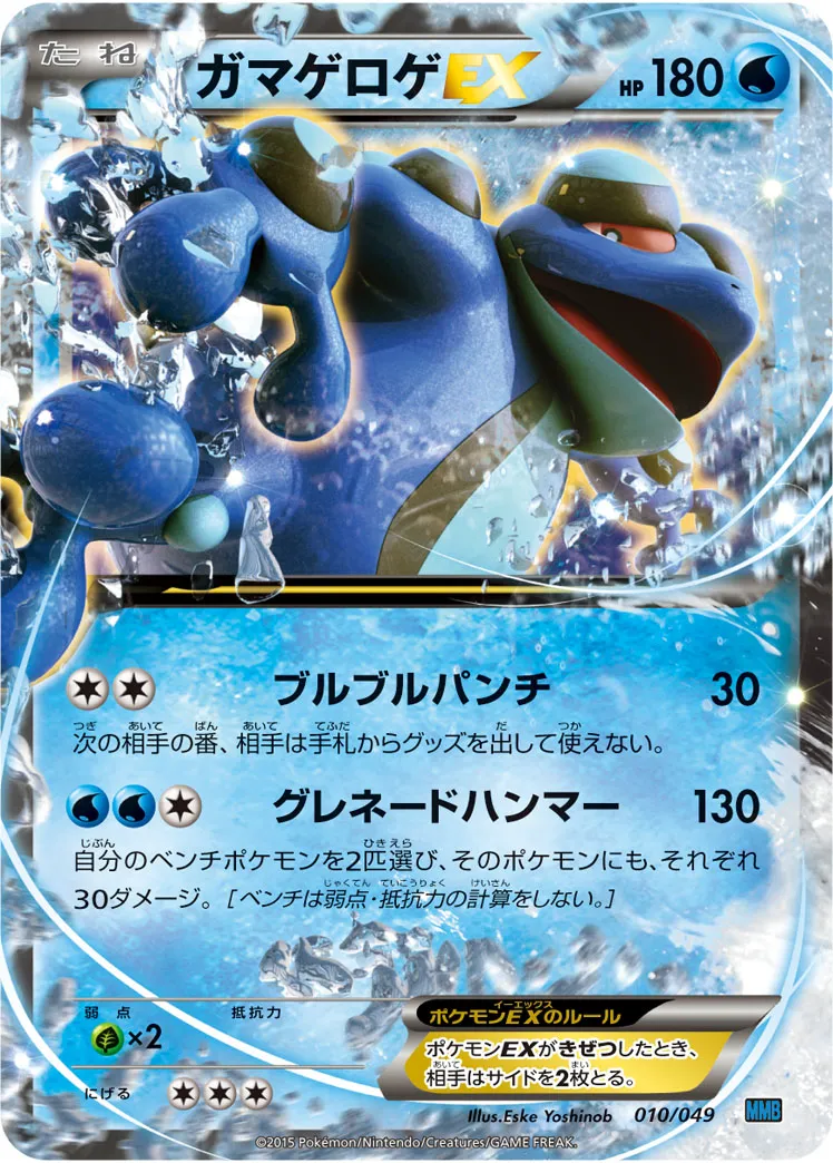 ポケカ】ガマゲロゲEX(全5種)の買取価格相場一覧【ポケモン