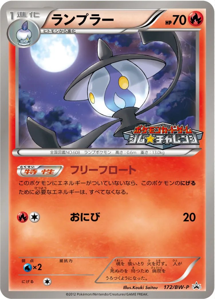 ポケカ】ランプラー(全7種)の買取価格相場一覧【ポケモンカード