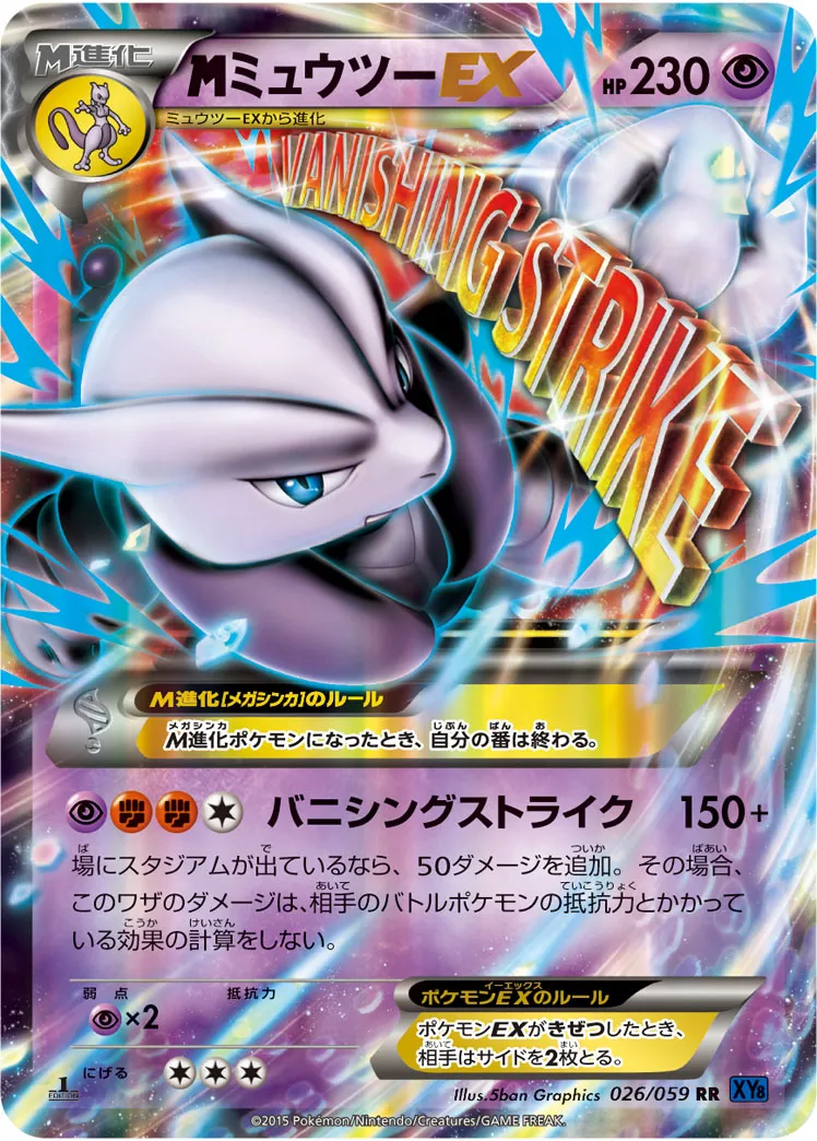 ポケカ】MミュウツーEX(全7種)の買取価格相場一覧【ポケモン