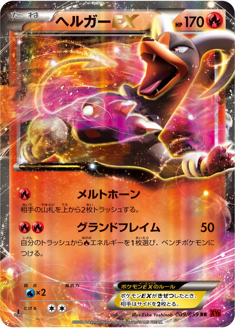 ヘルガーEX【SR】{060/059}