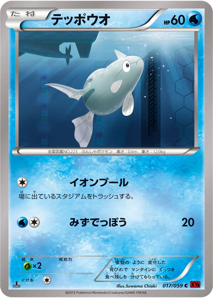 ポケカ】テッポウオ(全3種)の買取価格相場一覧【ポケモンカード