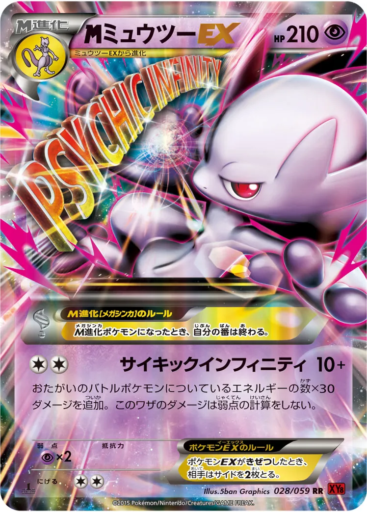 年末のプロモーション大特価！ PSA10】MミュウツーEX 026/059 XY8 ポケモンカードゲーム