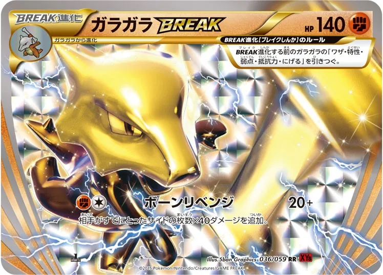 【名入れ無料】 バラ売り可】ポケモンカード BREAK 3枚 ようじんぼう ガラガラ その他