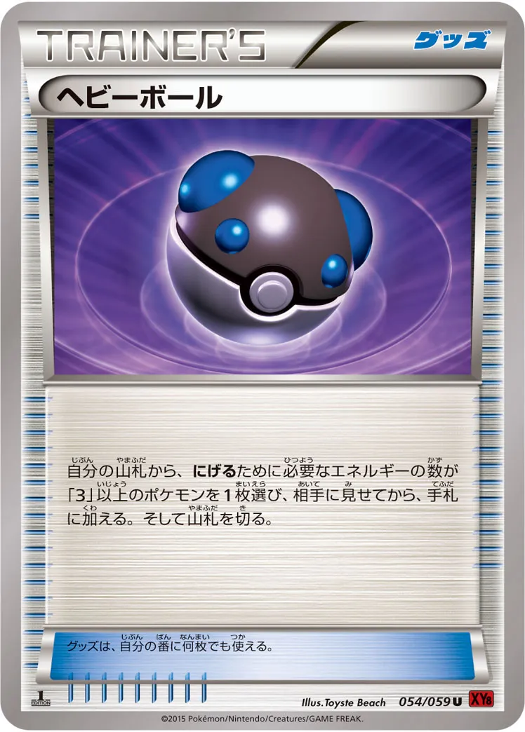 ポケモンカード ヘビーボール プロモ バトルカーニバル2011 ポケモンカード ヘビーボール プロモ バトルカーニバル2011