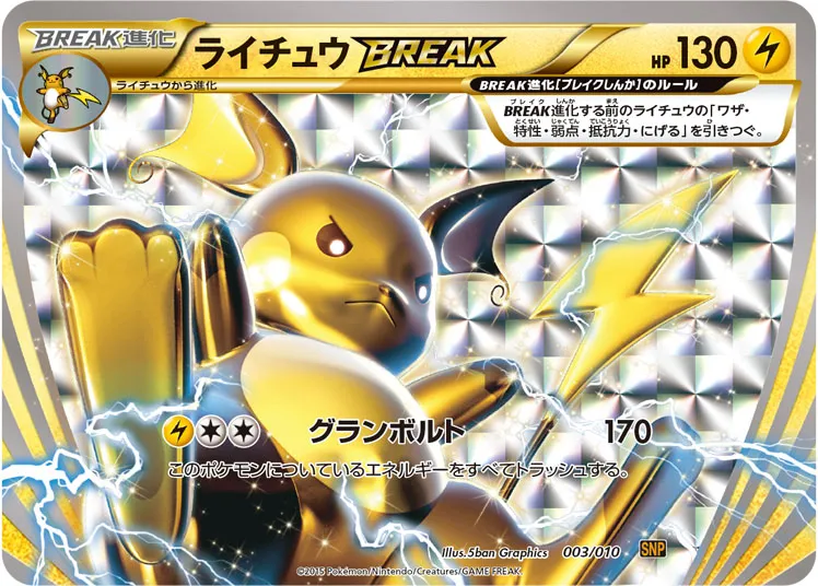 ポケモンカード ライチュウBreak PSA10 PSA10】ライチュウ BREAK ブレイク ポケモンカード 管理番号P643
