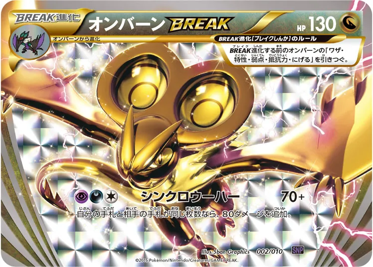 ポケカ】オンバーンBREAKの買取価格相場一覧【ポケモンカード】 – 攻略