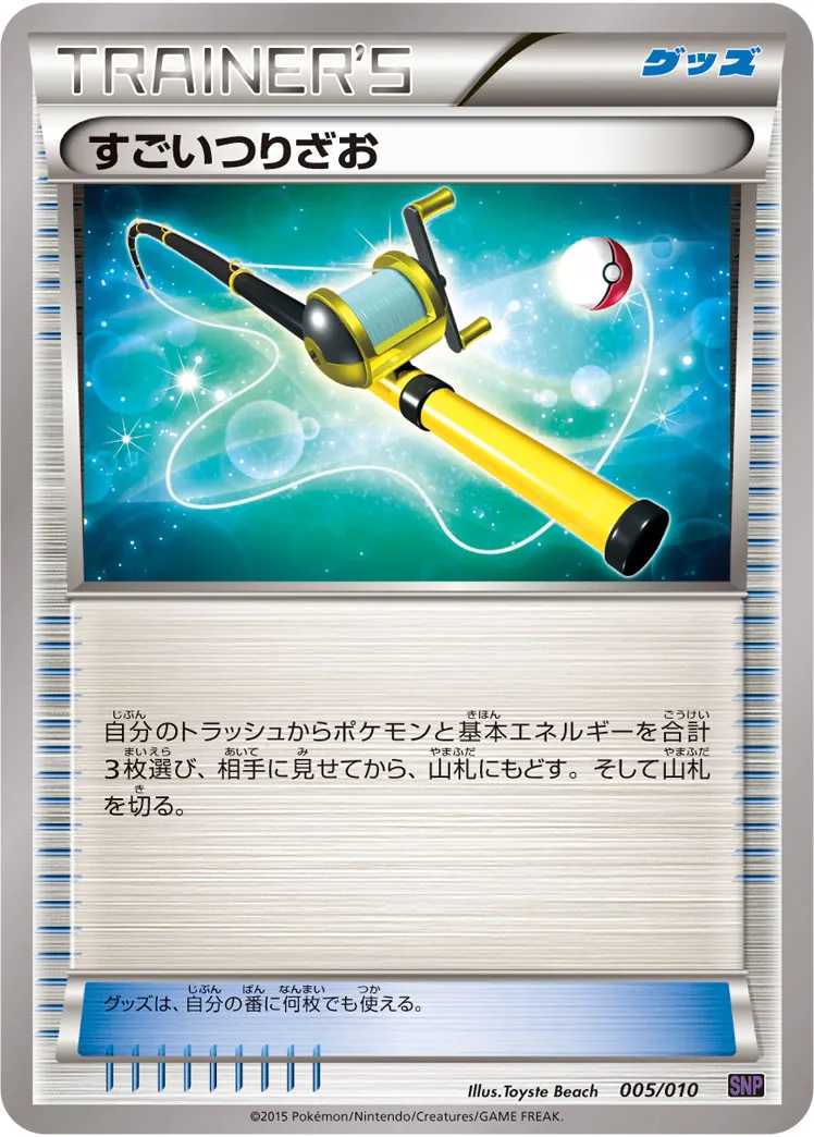 ポケカ】すごいつりざお(全20種)の買取価格相場一覧【ポケモン