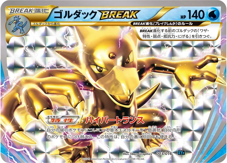 ポケカ】ゴルダックBREAKの買取価格相場一覧【ポケモンカード】 – 攻略