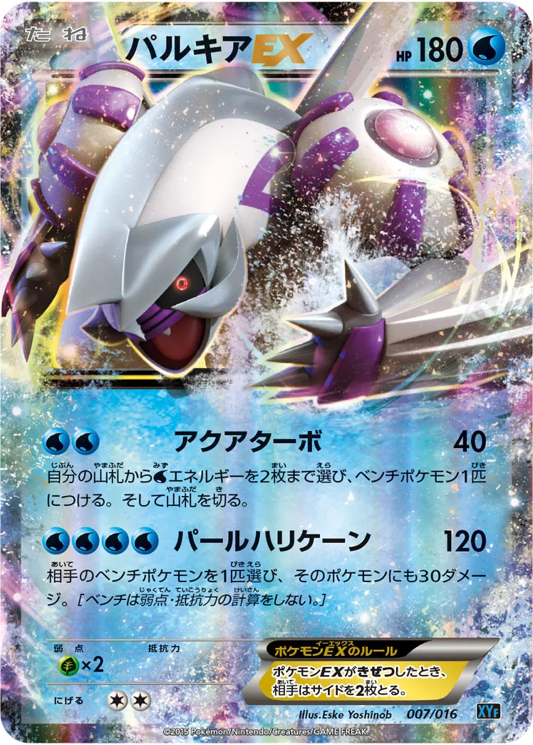 早い者勝ち‼️ポケモンカード　パルキアEX 旧カード ポケモンカード パルキアEX - メルカリ