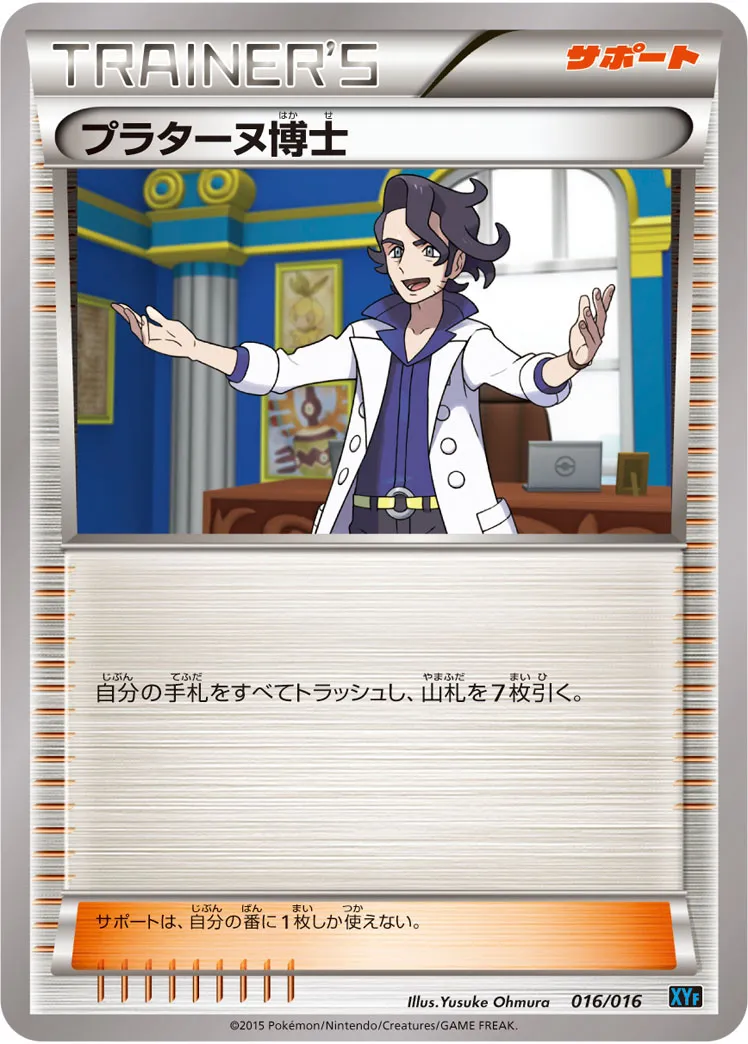 【最安値★即購入可】プラターヌ博士 SR PSA10 2025年最新】プラターヌ博士 psa10の人気アイテム - メルカリ
