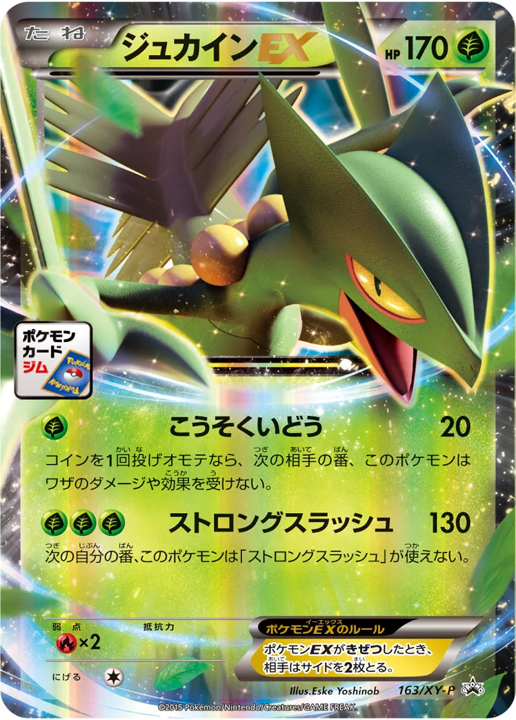 ポケカ】ジュカインex(全6種)の買取価格相場一覧【ポケモン