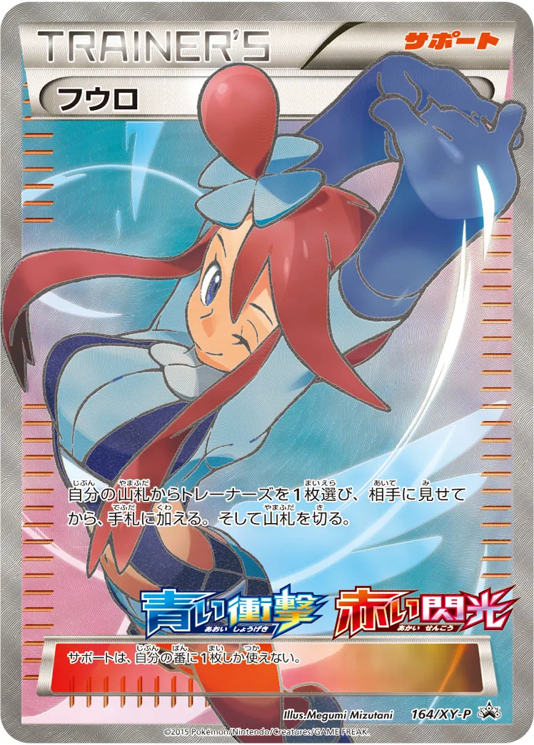 フウロ　xy psa9 フウロ: プロモ[XY-P 164/XY-P](プロモーションカード「XY-P