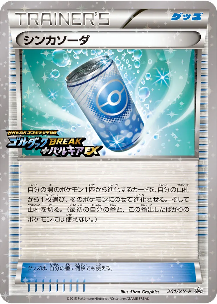 ポケカ】シンカソーダ(全3種)の買取価格相場一覧【ポケモン