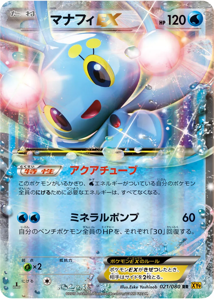 ポケカ】マナフィEX(全3種)の買取価格相場一覧【ポケモンカード