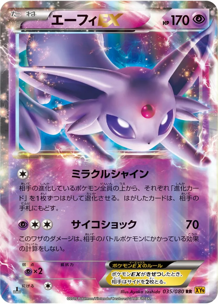 ポケカ】エーフィex(全6種)の買取価格相場一覧【ポケモンカード