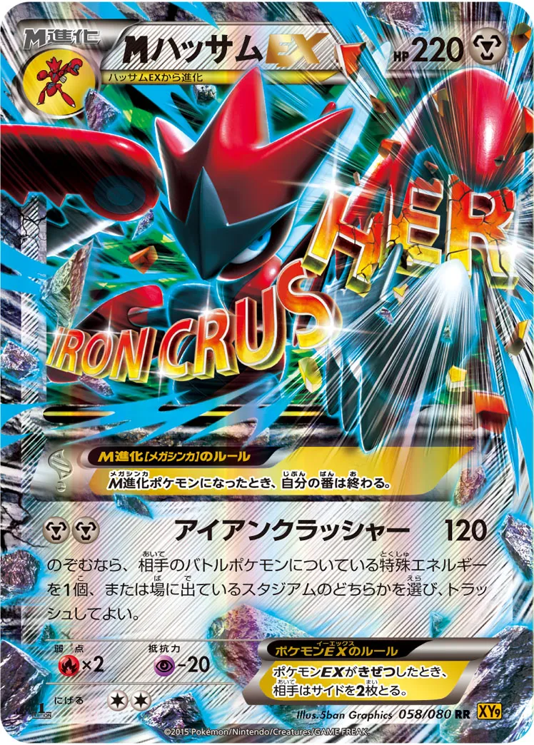 ポケカ】MハッサムEX(全2種)の買取価格相場一覧【ポケモンカード