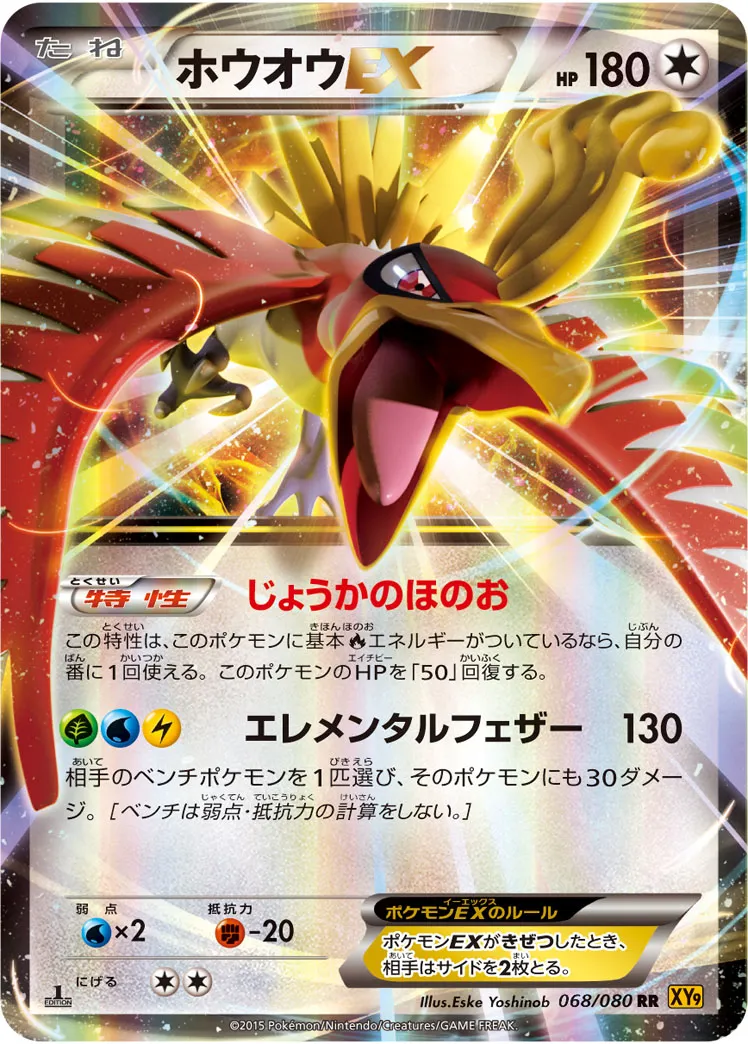 ポケモンカード 12枚 XY まとめ売り ホウオウEX ホウオウGX【RR】{013/114}