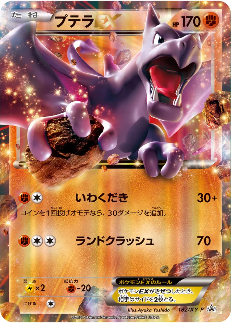 ポケカ】プテラex(全2種)の買取価格相場一覧【ポケモンカード】 – 攻略