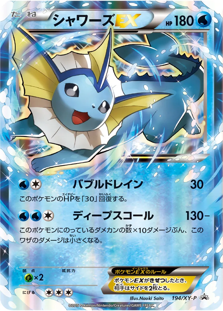 ポケカ】シャワーズEX(全5種)の買取価格相場一覧【ポケモン