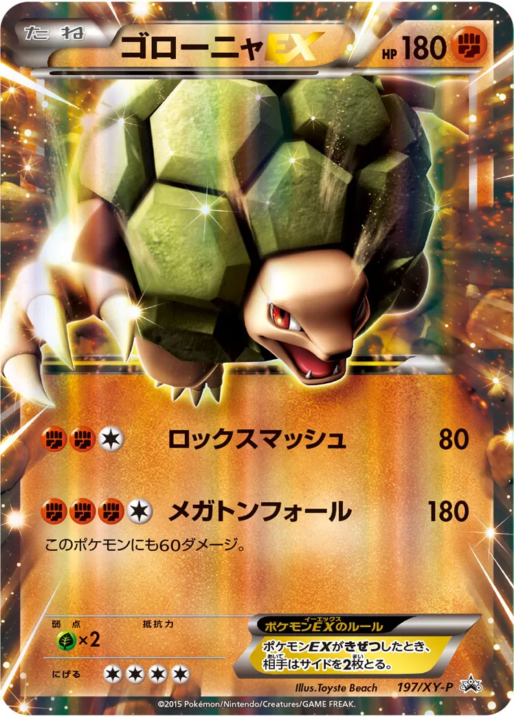 ポケカ】ゴローニャex(全4種)の買取価格相場一覧【ポケモン