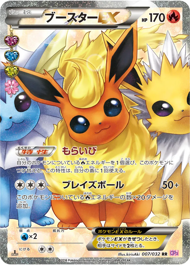 ポケカ】ブースターEX(全5種)の買取価格相場一覧【ポケモン