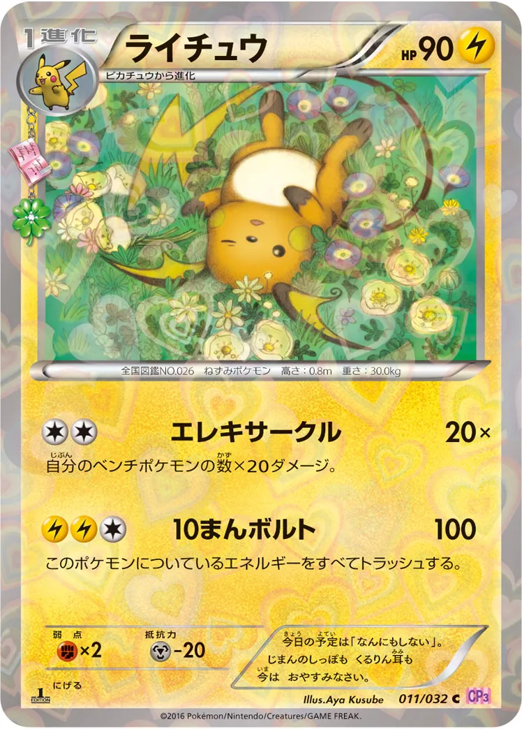 ポケモンカードクラシックピカチュウ ライチュウまとめ売り ピカチュウ