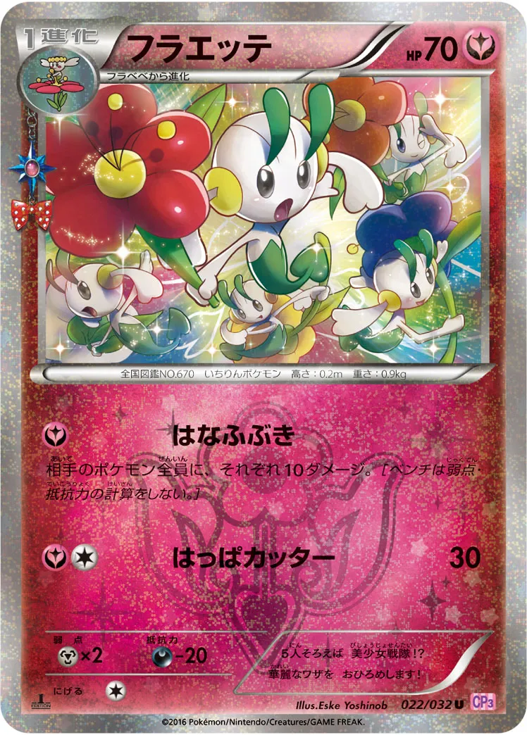 ポケカ】フラエッテ(全2種)の買取価格相場一覧【ポケモンカード