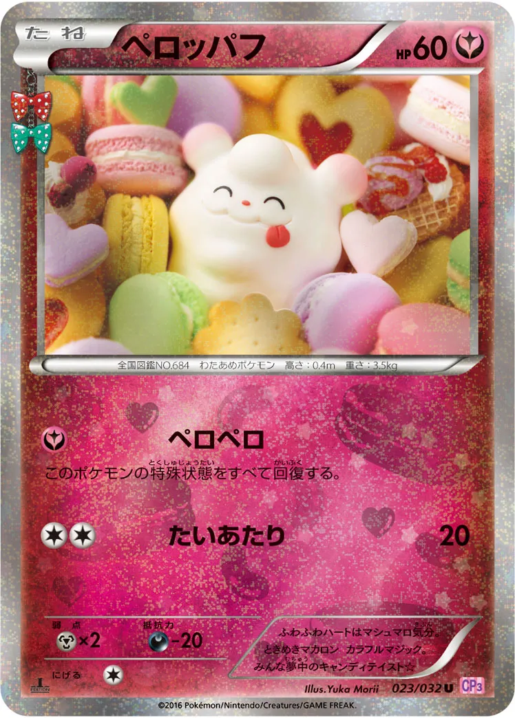 【PSA10】ペロッパフ U CP3 ポケキュンコレクション 023/032 PSA10】ペロッパフ U CP3 ポケキュンコレクション 023/032