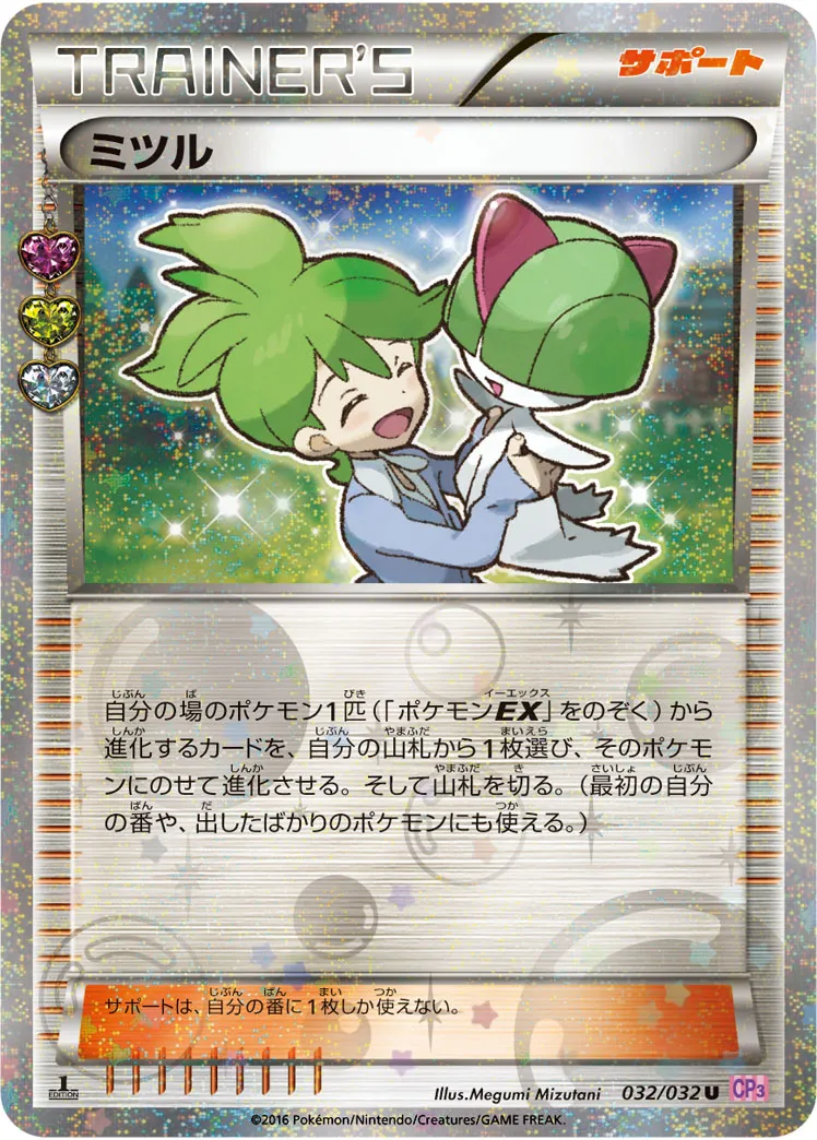 ポケカ】ミツル(全5種)の買取価格相場一覧【ポケモンカード
