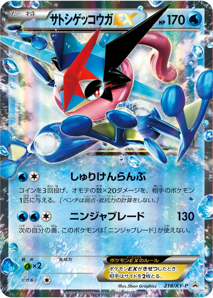 ポケカ　サトシゲッコウガEX psa10 ロゴなし サトシゲッコウガEX ロゴなし - メルカリ