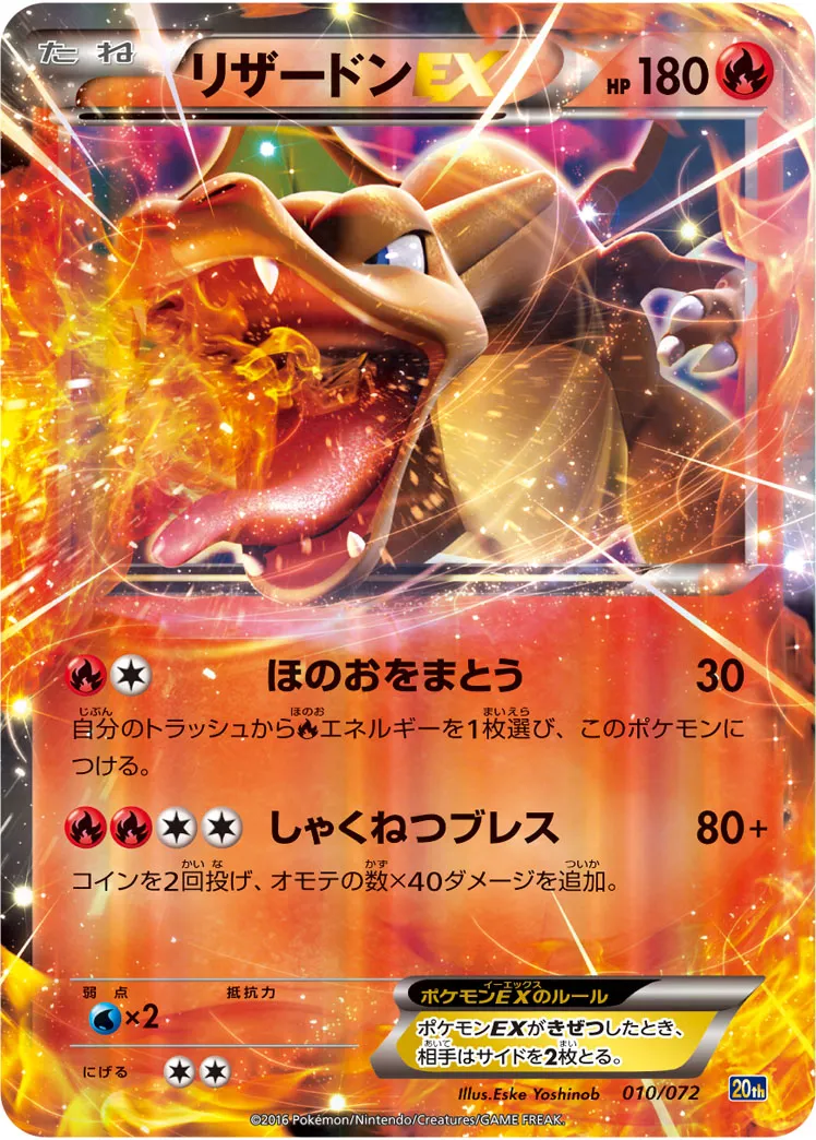 ポケカ】リザードンex(全20種)の買取価格相場一覧【ポケモンカード