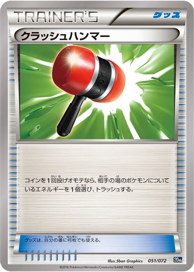 クラッシュハンマー　UR PSA10 クラッシュハンマー URの買取価格推移と値段相場【ポケカ/ポケモンカード】