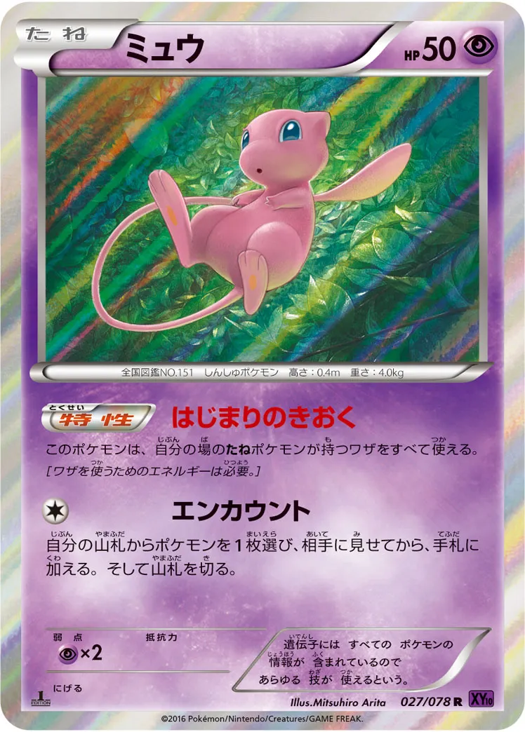 旧ポケカカード   ミュウ   値下げ可能 旧ポケカカード ミュウ 値下げ可能