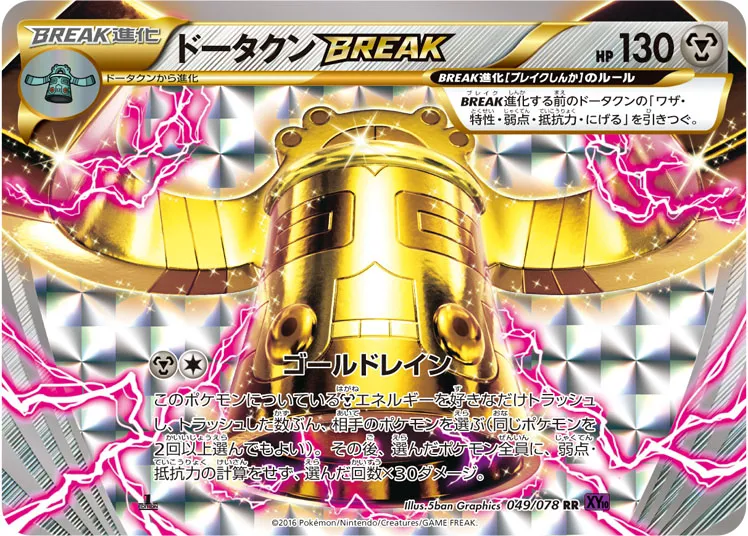 ポケカ】ドータクンBREAK(全2種)の買取価格相場一覧【ポケモン