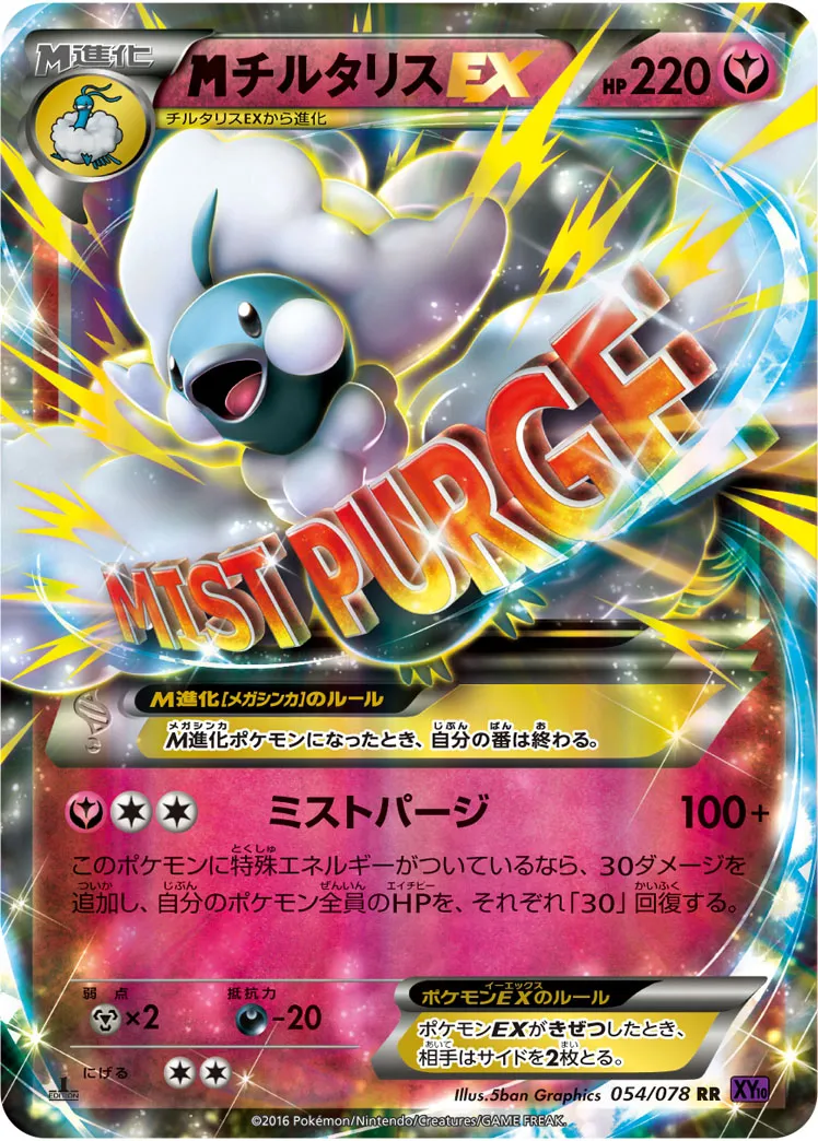 ポケモンカード　Mチルタリスex　sr ポケカ SR MチルタリスEX 買取 | [XY10] めざめる超王 | ポケモンカード高価