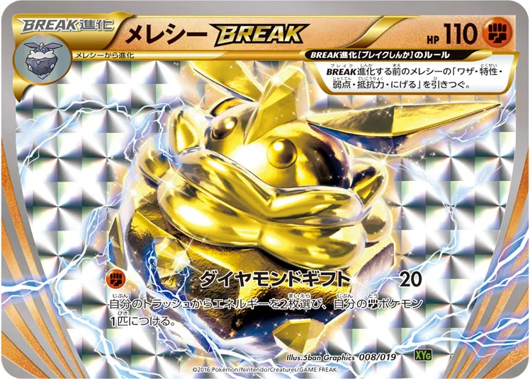 匿名配送　メレシーBREAK XYG 2枚 2025年最新】メレシーBREAK ポケモンカードの人気アイテム