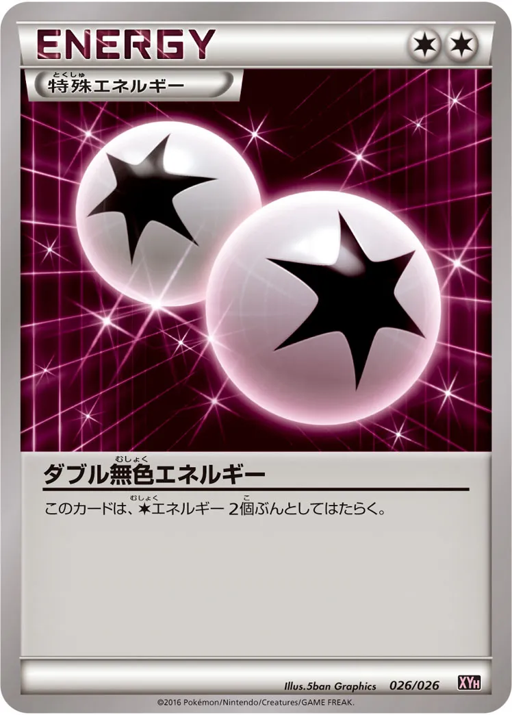 ダブル無色エネルギー UR 3 4/23ポケモンカードコーナーより【ダブル無色エネルギー UR