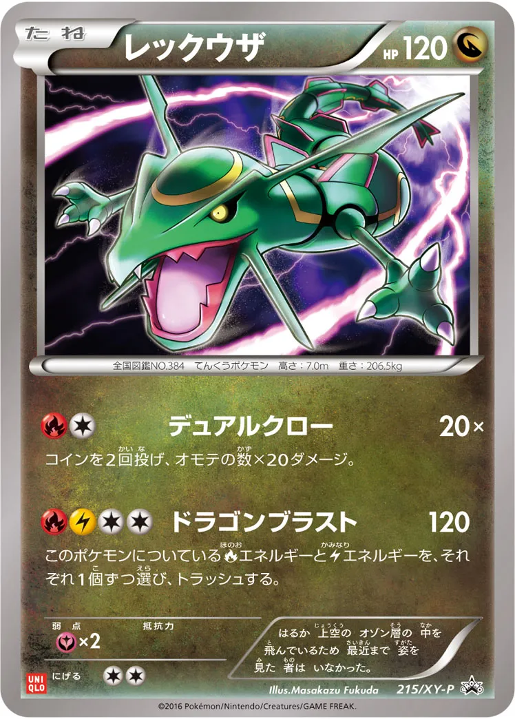 レックウザ　プロモ　そらをとぶ　ポケカ レックウザ プロモ そらをとぶ ポケカ