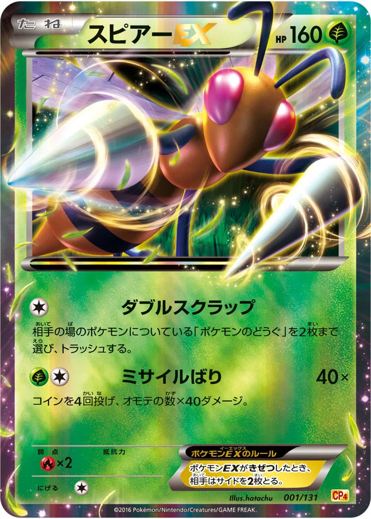 ポケカ】スピアーex(全3種)の買取価格相場一覧【ポケモンカード