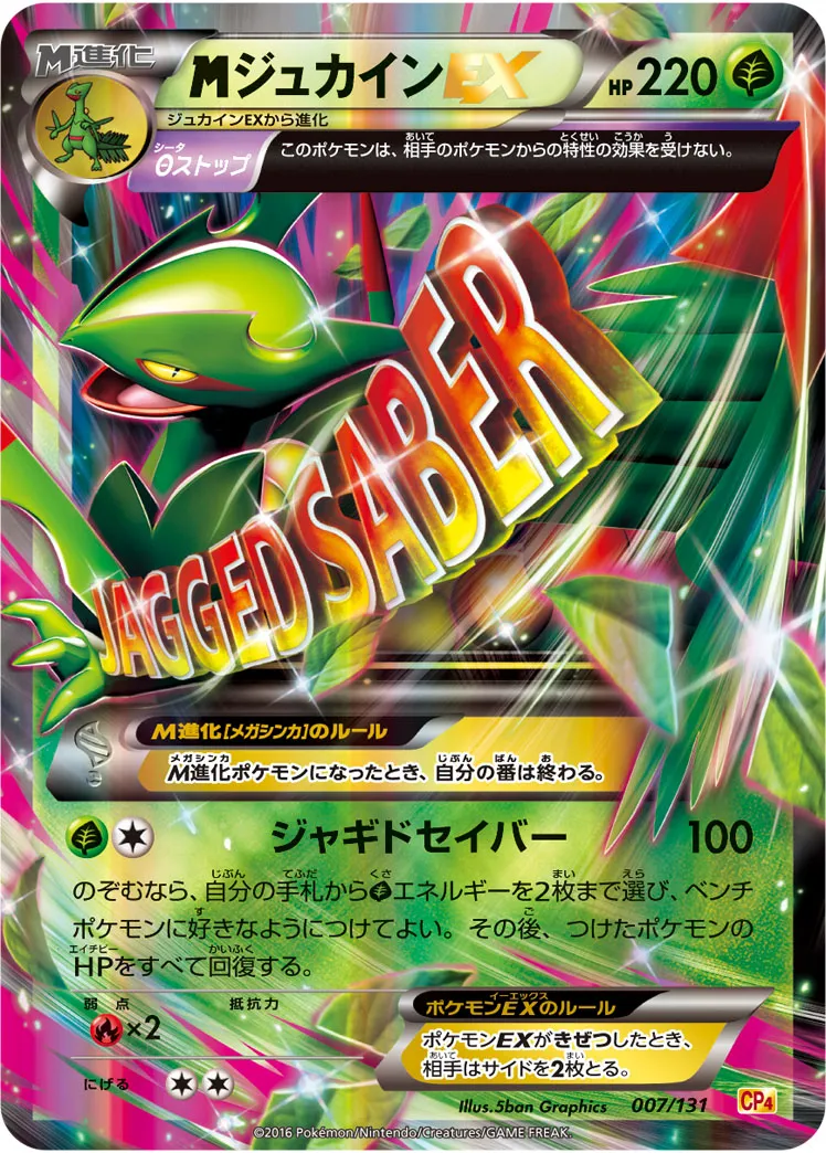 Mジュカイン　psa10 ポケモンカード　メガジュカイン 徹底解説 メガジュカインEX | ポケモンカードゲーム公式ホームページ