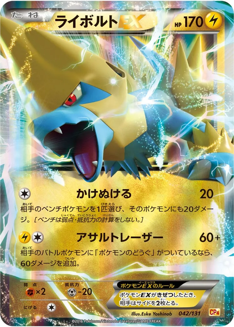 ポケカ】ライボルトex(全6種)の買取価格相場一覧【ポケモン