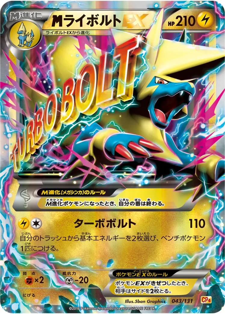 ポケモンカード ライボルトex 美品 MライボルトEX(096/088 UR) | UR | ドラゴンスター ネット買取