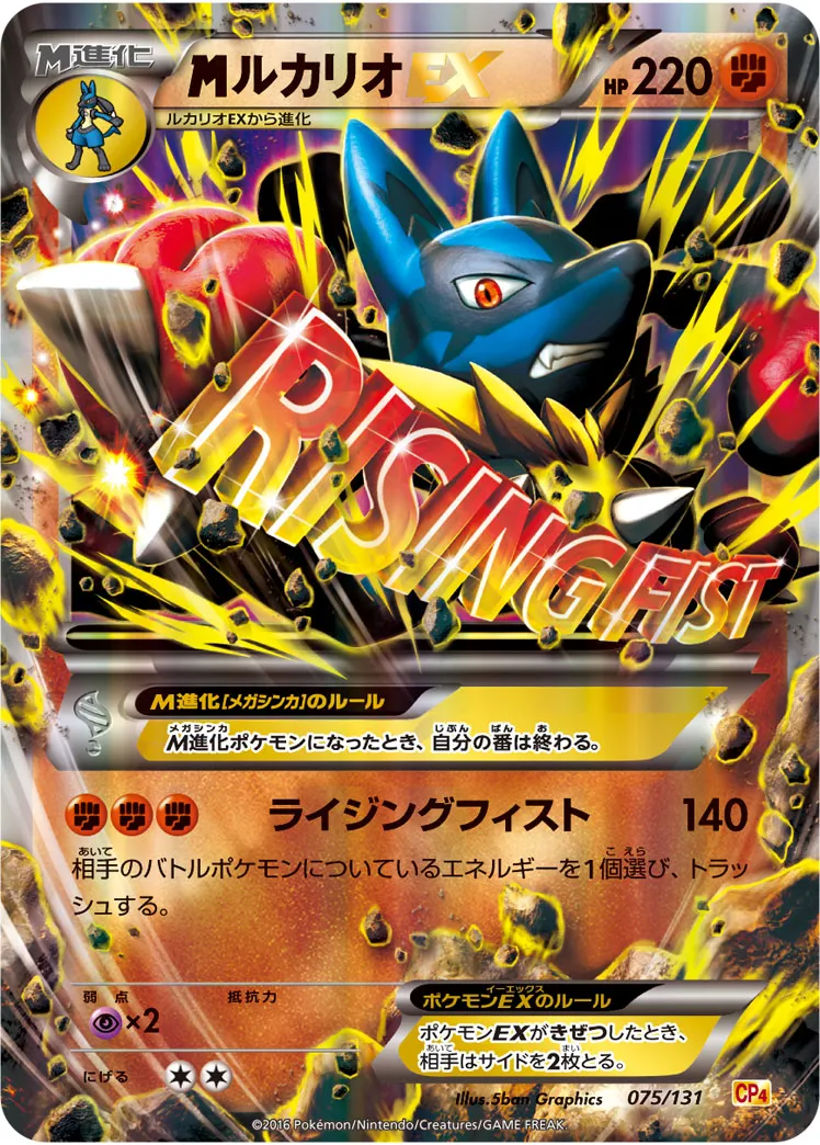 ポケカ】MルカリオEX(全5種)の買取価格相場一覧【ポケモンカード
